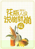 被雪狼夫君舔秃了怎么办?