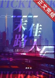 走尸娘