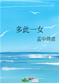七零之彪悍娘亲