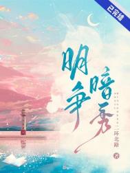 被亲哥死对头看上怎么办