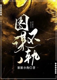 你有种就杀了我