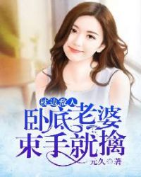 重生蛮妻:抱住韩少粗大腿