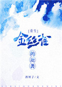 金口良缘(重生)