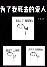 守墓人(出书版)
