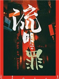 娇宠随军淫乱记