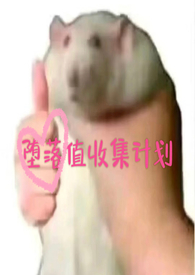师父他太难了