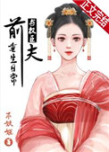 穿越全能学霸