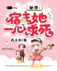 爽文女主她不想爆红