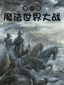 ��һ��ħ�������ս