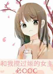 ���ҽ�������Ů����OOC