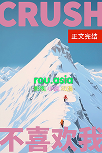 Crush˵��ϲ����