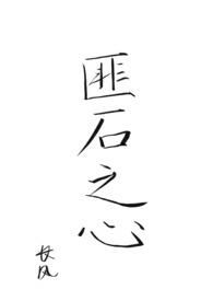 ��ʯ֮�ģ�Ů��xʥ�